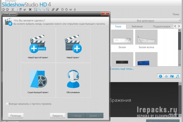 Ashampoo Slideshow Studio HD 4.0.9.3 (Repack & Portable)