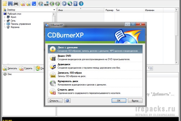 CDBurnerXP 4.5.8.7128 (Repack & Portable)