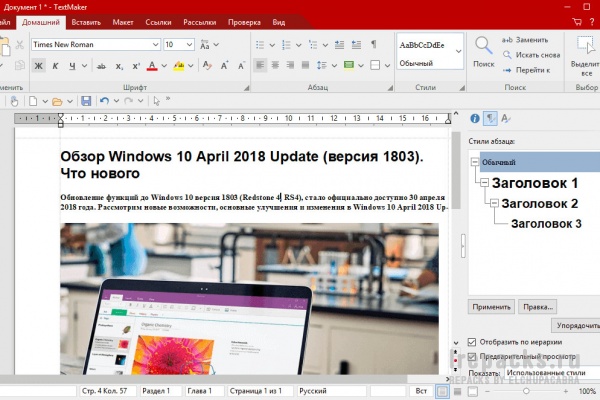 FreeOffice 2018 и FlexiPDF Basic - бесплатная альтернатива Microsoft Office
