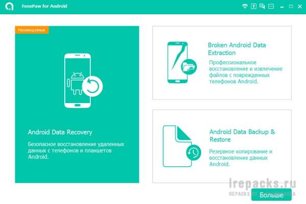 FonePaw Android Data Recovery 3.9.0 (Repack & Portable)