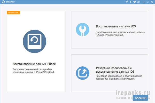 FonePaw iPhone Data Recovery 8.5.0 (Repack & Portable)