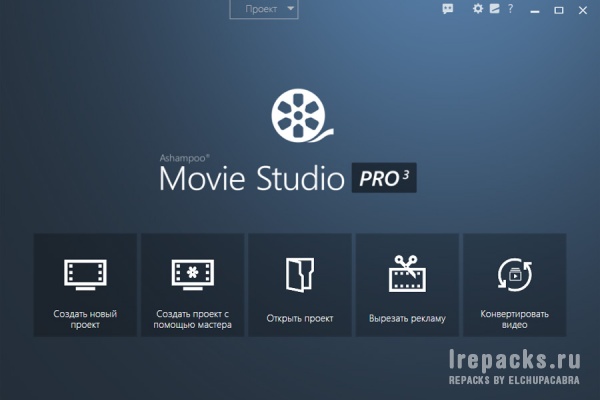 Ashampoo Movie Studio 3.0.1 (Repack & Portable)