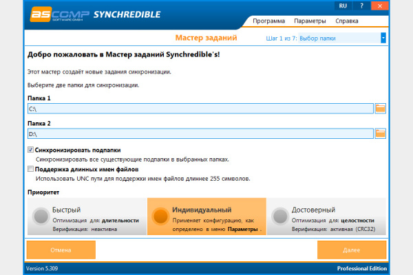 ASCOMP Synchredible Pro 8.202 (Repack & Portable)