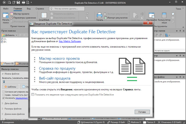 Duplicate File Detective 7.2.69 (Repack & Portable)