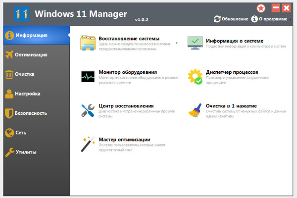 Windows 11 Manager 1.4.4 (Repack & Portable)