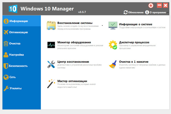 Windows 10 Manager 3.9.3 (Repack & Portable)