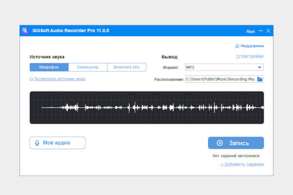 GiliSoft Audio Recorder Pro 12.3.0 (Repack & Portable)
