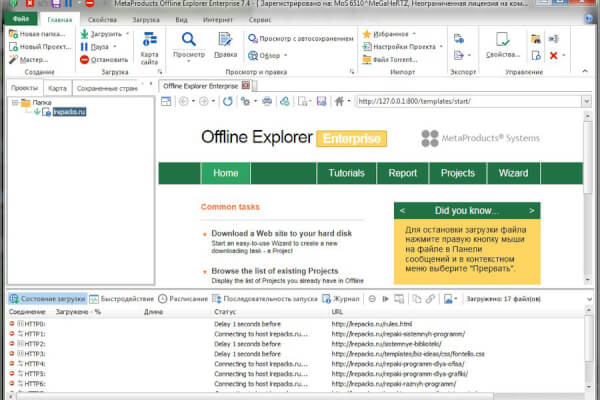Offline Explorer Enterprise 8.5.0.4972 (Repack & Portable)