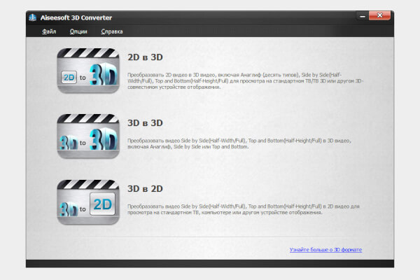Aiseesoft 3D Converter 6.5.20 (Repack & Portable)