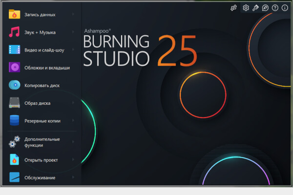 Ashampoo Burning Studio 25.0.2.1 (Repack & Portable)
