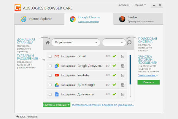 Auslogics Browser Care 5.0.21.0 (Repack & Portable)
